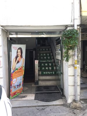 Stair case from the side street at Chorokddeul Green Field - 초록뜰식당 in Seoul
