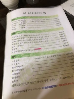 The Korean Menu at Chorokddeul Green Field - 초록뜰식당 in Seoul