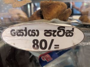 Third at Soya Food Centre in Anuradhapura