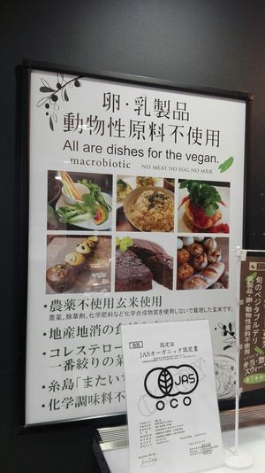 at the top reads in Japanese: ";eggs, dairy products and animal derived products are not used in the making of this food"; at Evah Dining Macrobiotic - JR Hakata in Fukuoka