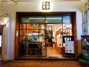 Outside Zen in Five Seasons at Zen in Five Seasons  in Kowloon