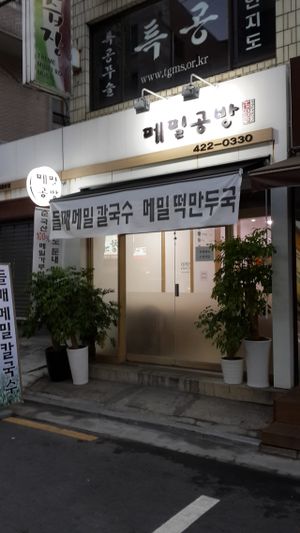 entrance at MeMilGongBang - Songpa - 메빌공방 석촌점 in Seoul
