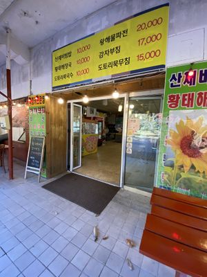 Entrance   at Shoue-Hyang in Sokcho