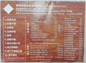 Menu for Private Kitchen at Cheng Si Jie Thai Private Kitchen 鄭​師姐泰式素食私房菜 in Kowloon