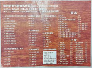 Menu for Set Meal at Cheng Si Jie Thai Private Kitchen 鄭​師姐泰式素食私房菜 in Kowloon