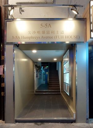 Entrance to the building at Cheng Si Jie Thai Private Kitchen 鄭​師姐泰式素食私房菜 in Kowloon