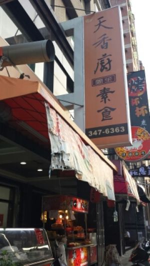in front of the restaurant at Tian Xiang Chu in Kaohsiung
