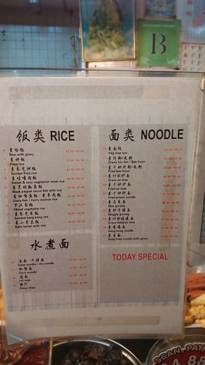 Menu at New Tokyo Vegetarian 新东京 in Northeast Singapore