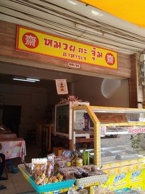 Entrance to the restaurant... at Muay and Joom Vegetarian in Hua Hin