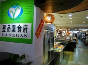 Entrance  at Dengpin Sushi Guan in Shenzhen