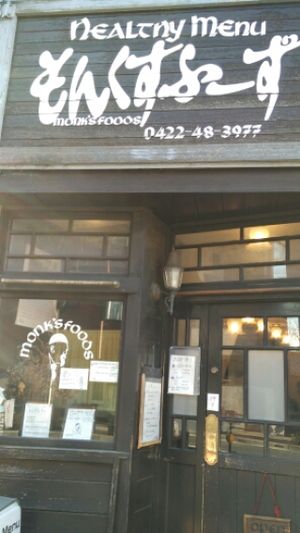 The Entrance at Monk's Foods in Tokyo