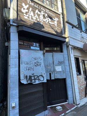 Currently closed due to owner’s health😒 at Monk's Foods in Tokyo