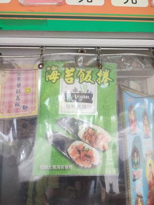 Vegan stuffed rice roll for takeout. at Xiang Guang  in Taipei