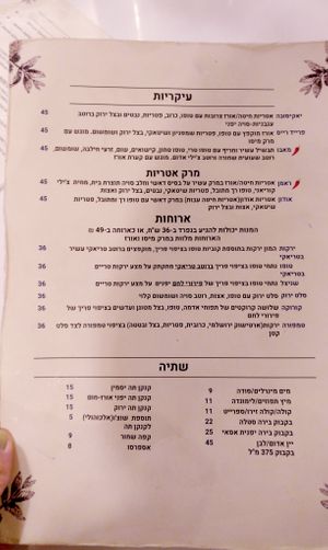 Tofu An at Tofu An in Binyamina