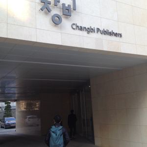 Front of the building  at Cafe Changbi - 까페창비 in Seoul