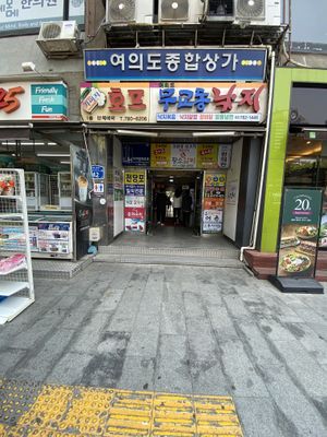 Number 42 just to the right of Exit 5 from Yeouido subway station.    at Shindongyang - 신동양반점 in Seoul