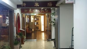 entrance of the restaurant at Shindongyang - 신동양반점 in Seoul