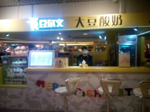 An oasis of flavour just waiting to delight your taste buds! at Dorwin Yoghurt - Kiosk in Beijing