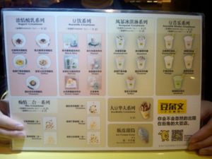 The menu to pamper your taste buds! at Dorwin Yoghurt - Kiosk in Beijing