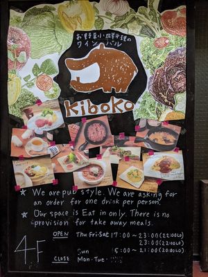It's on 4F; earn your feed! at Kiboko in Tokyo