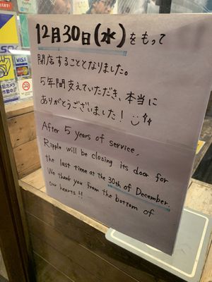 Closed forever :( at Ain Soph.Ripple Kabukicho in Tokyo