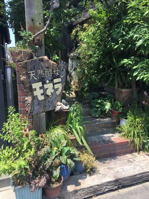 Monela at Monela in Nagakute