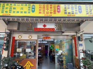 Entrance off the Main Street, just up from the visitor center  at Shan Hu in Sun Moon Lake
