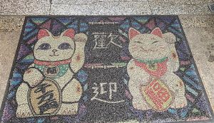 Welcome! at Shan Hu in Sun Moon Lake