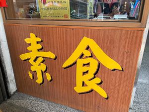 These are the characters you want to see!!! at Shan Hu in Sun Moon Lake