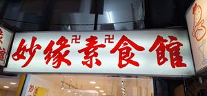  at Miao Yuan Su Shih Buffet in Taipei