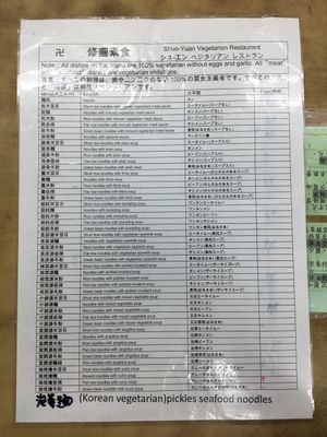 English menu 2 at Xiū Yuán SùShí 修圓素食 Sho Yuan Su Shih in Taipei