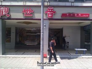 signage at Kuan Shih Yin Su Shih in Taipei