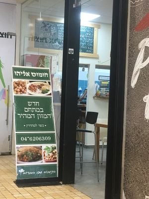 Only love here! at Hummus Eliyahu - Yokneam in Yokneam