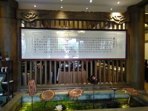 decor at Wenshu Temple Restaurant 心香 in Chengdu