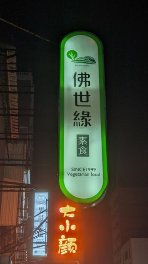 Signboard. :) at Fou Shi Yuan in Tainan