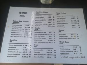 English menu at Fou Shi Yuan in Tainan