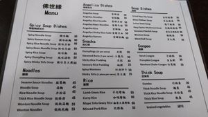Menu at Fou Shi Yuan in Tainan