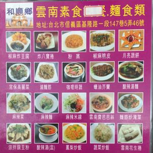 Manu at Hé Shùn Xiāng 和順鄉雲南特色素食 in Taipei