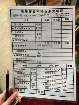   at Hé Shùn Xiāng 和順鄉雲南特色素食 in Taipei