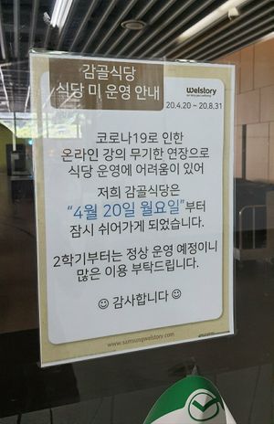 Note saying it is not operating (photo taken in September 2020) at Seoul National University Vegan Buffet 서울대학교 채식뷔페 in Seoul
