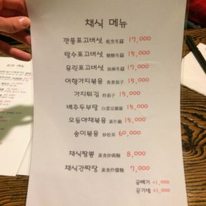 vegan menu at WeiBao - 웨이바오 in Seoul