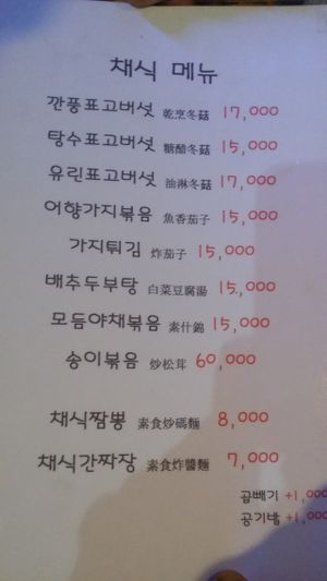 Vegan menu with clear image of chinese  at WeiBao - 웨이바오 in Seoul