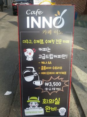 Front signboard at Inno Jam Jam - 카페 이노 in Seoul