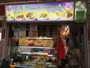Stall front at Green Healthy Vegetarian 绿康素食 in Central Singapore