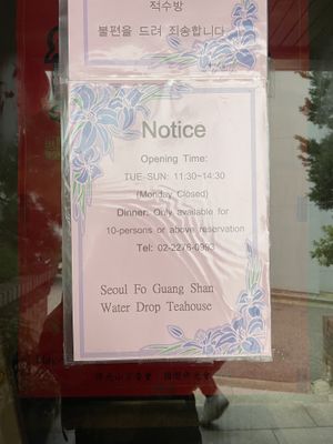 UPDATE!  at Jeoksubang - 적수방 in Seoul