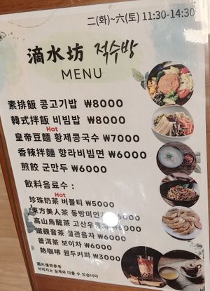  at Jeoksubang - 적수방 in Seoul