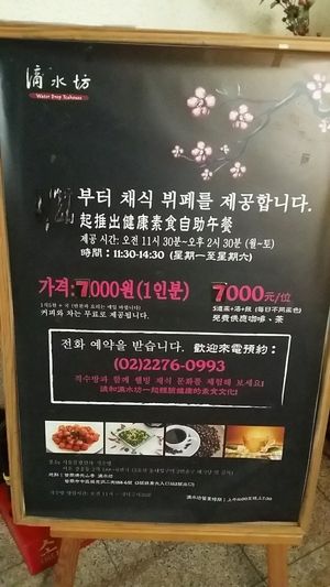 table at Jeoksubang - 적수방 in Seoul