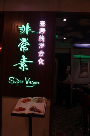 The restaurant entrance at Super Vegan - Huang Pu District in Shanghai