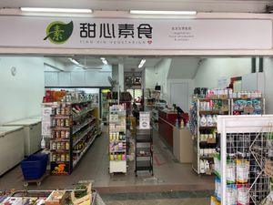 甜心素食 at Tian Xin Vegetarian 甜心素食 - Hougang in Northeast Singapore