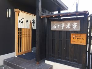 SinSinTei at SinSinTei in Nagoya